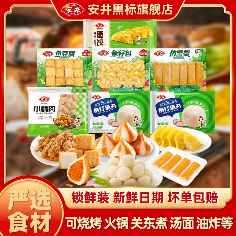 安井【新品】暴打鱼丸关东煮食材组合火锅食材煮汤鲜美共1470g-D