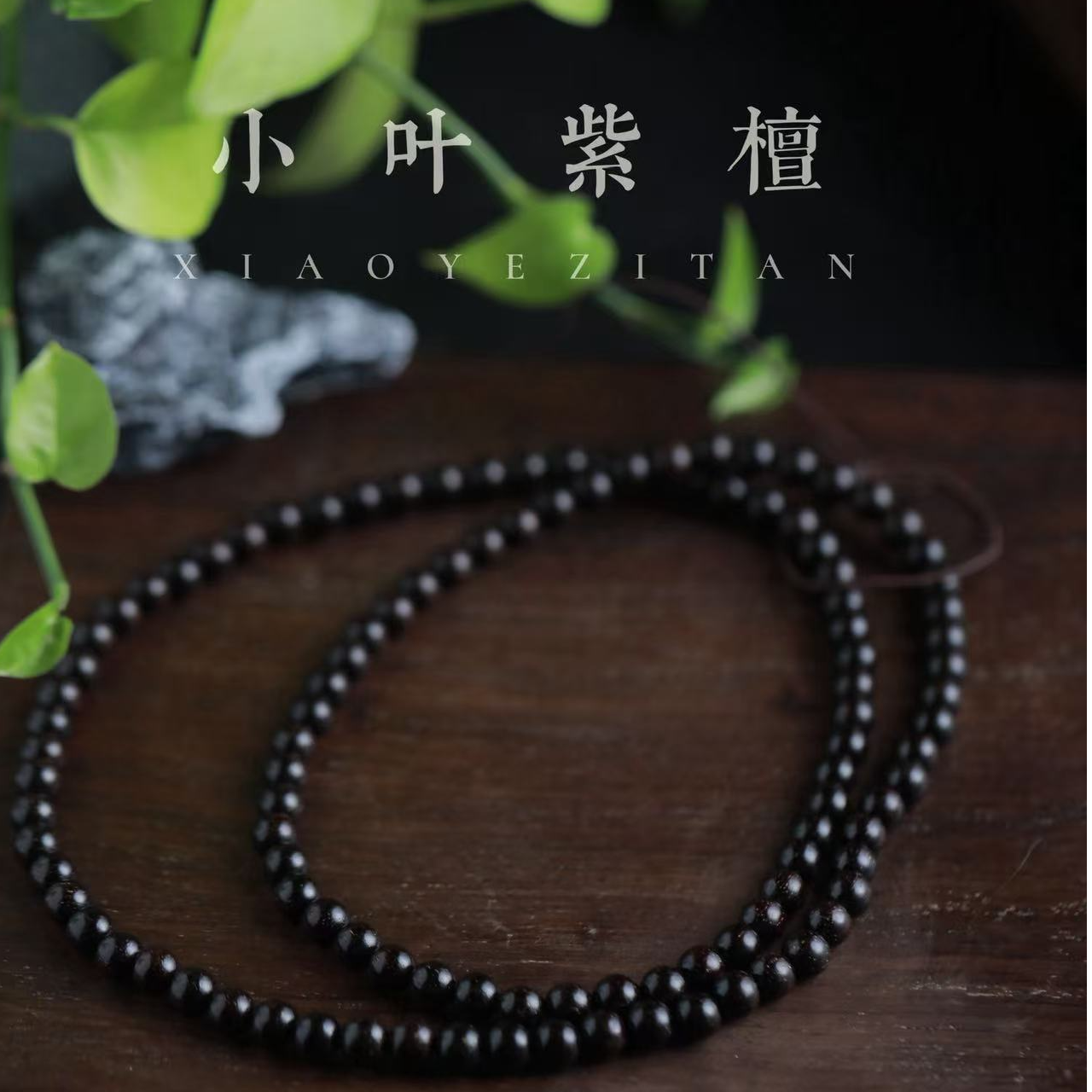 小叶紫檀满星多圈173（无礼盒发货）