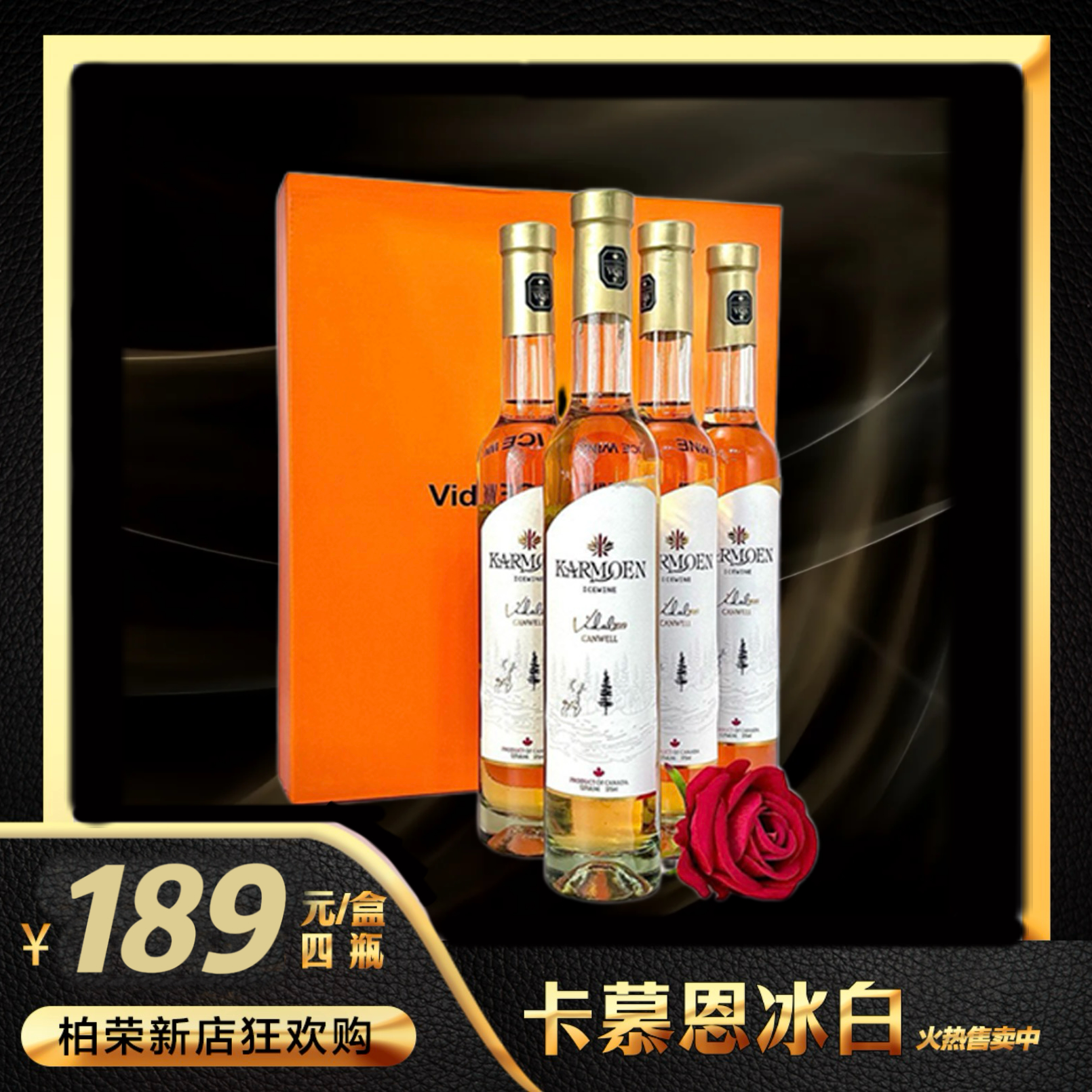 【京东包邮】加拿大进口卡慕恩冰白葡萄酒礼盒一盒4瓶装Z