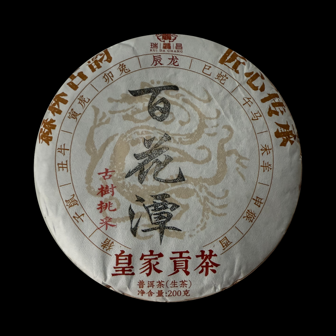 2021易武百花潭古树挑采-200g-普洱茶-茶饼