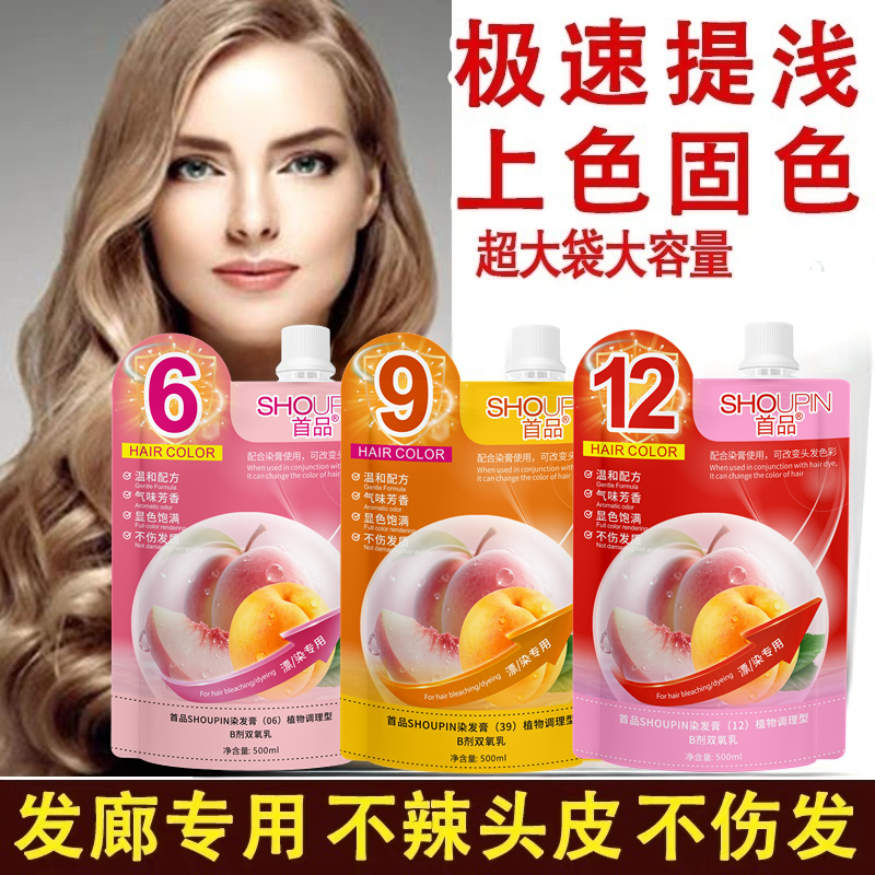 首品零刺激双氧奶染发900ml显色乳染发褪色乳发廊专用染发膏双氧