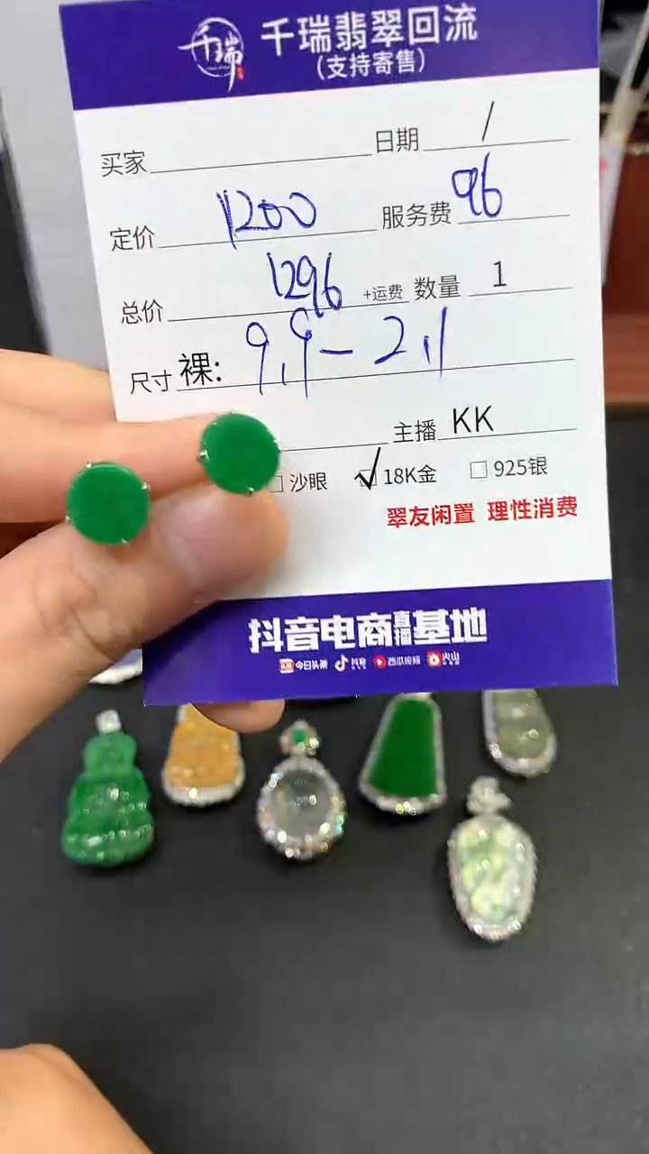 【闪购商品】翡翠耳饰18K金镶嵌耳饰回流不退不换|1296+0