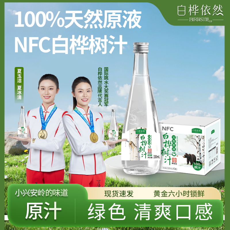 【多箱发货】100%白桦树原汁NFC无添加饮品健康饮料小兴安岭原生态