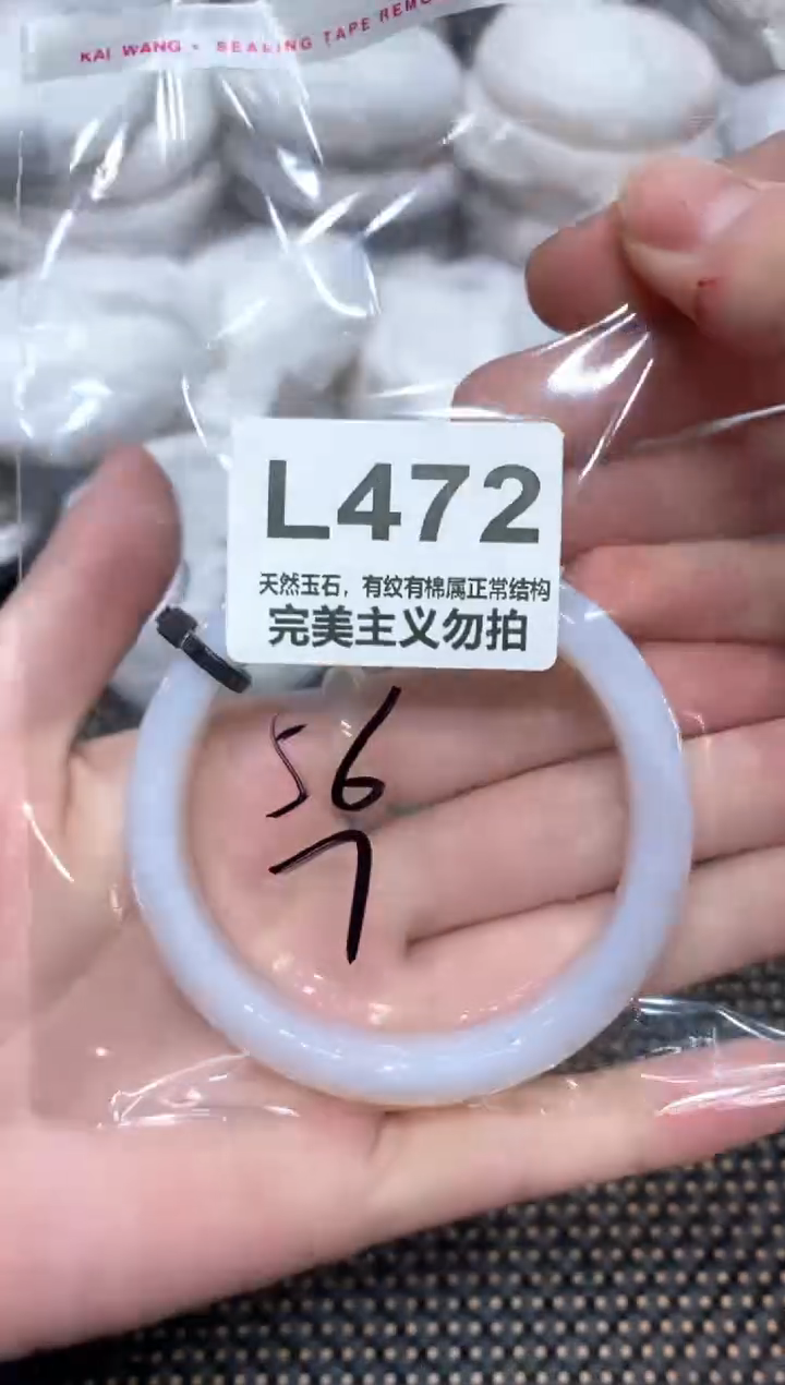 手镯玛瑙/玉髓未镶嵌56