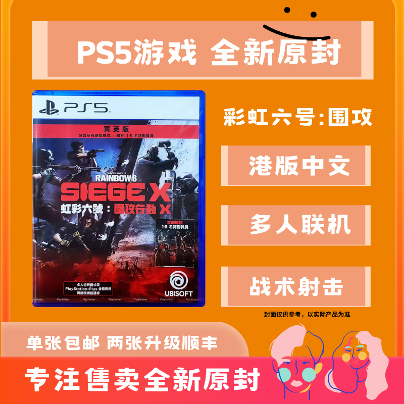 【射击游戏.多人协作】彩虹六号丨港版PS5实体全新原封游戏
