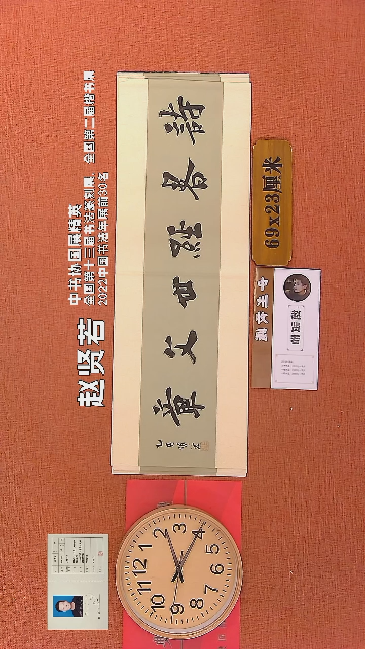 【闪购商品】书法304    赵贤若老师书法作品