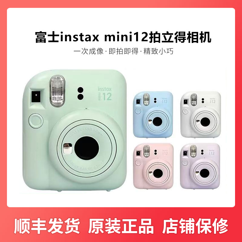 95新 Fujifilm/富士 拍立得相机 mini12/90/99/LiPlay 相纸照相机