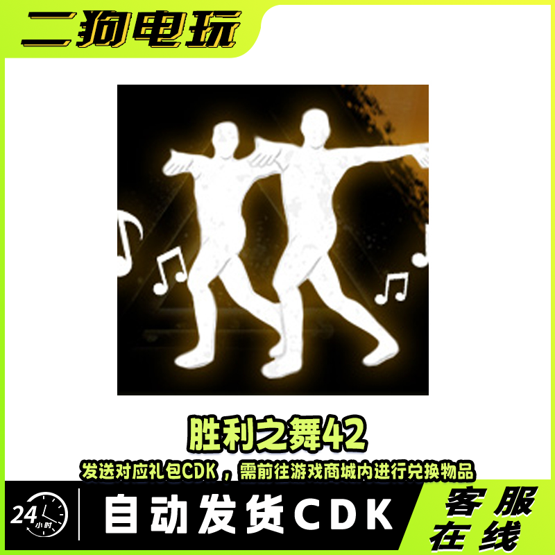 PUBG绝地求生胜利之舞42团队舞蹈集体舞蹈跳舞表情吃鸡兑换码 CDK