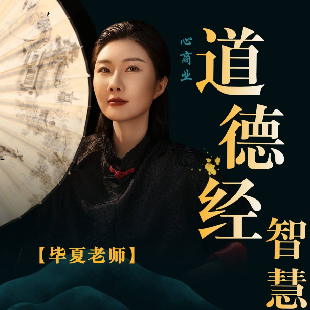 心商业·道德经智慧