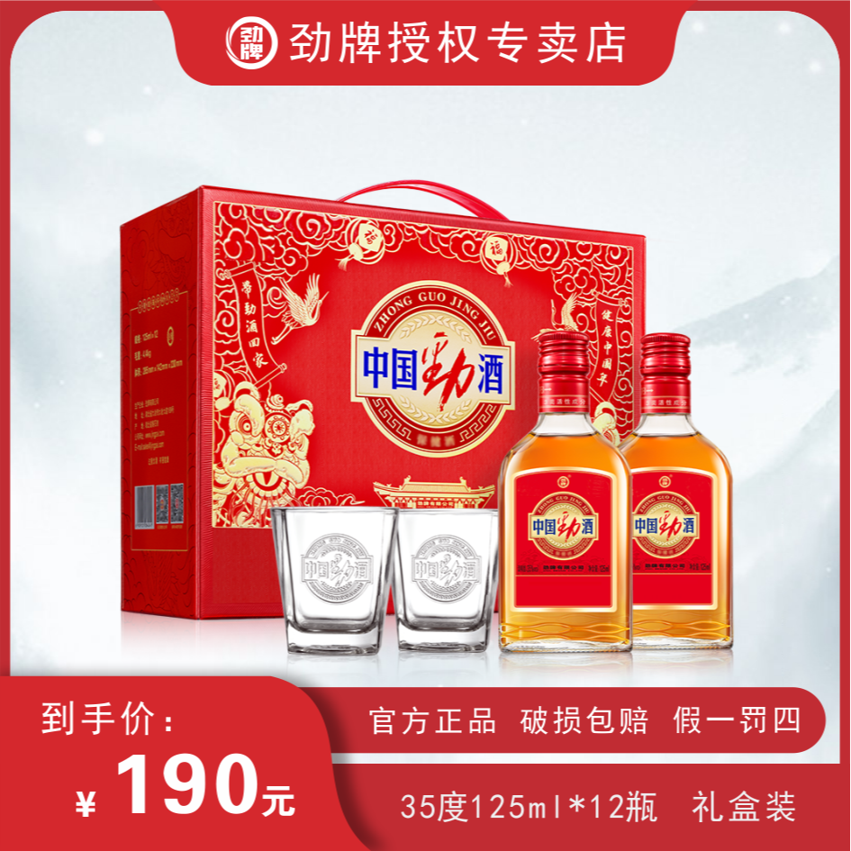 劲牌中国劲酒125ml*12瓶礼盒装口粮酒佳酿聚会用酒送礼劲牌露酒
