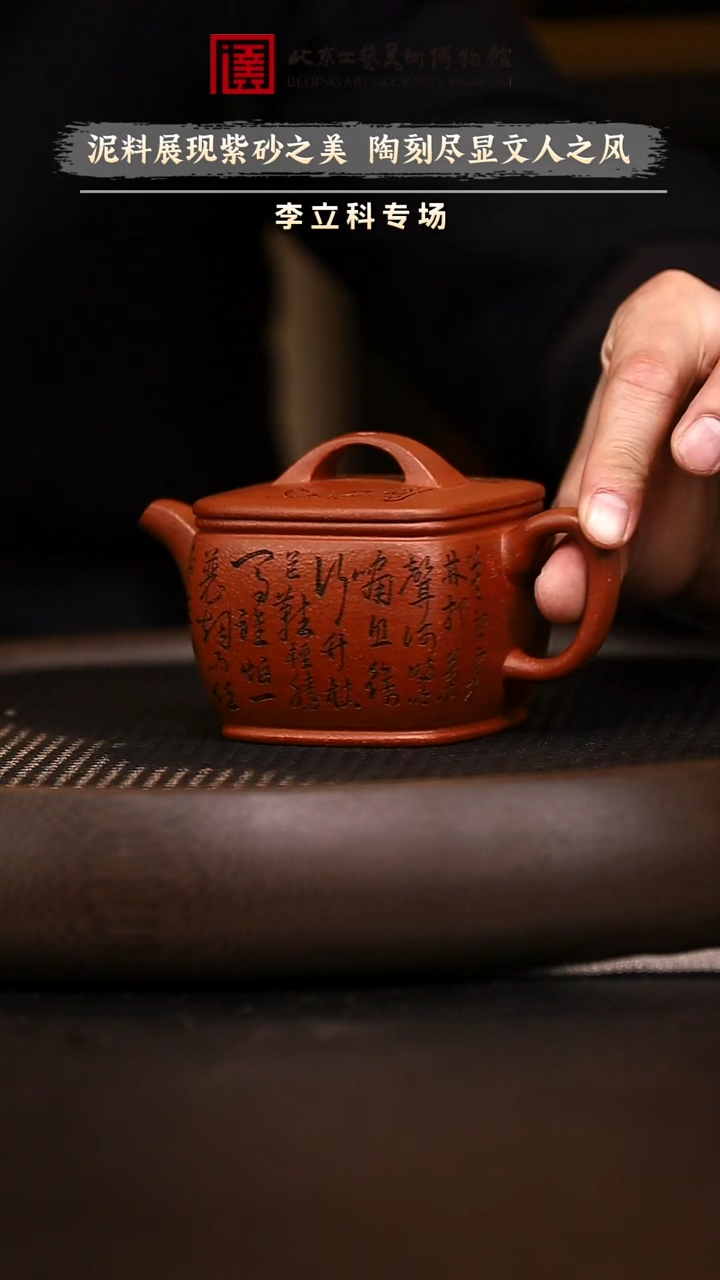 12.12 紫砂专场 紫砂壶 097
