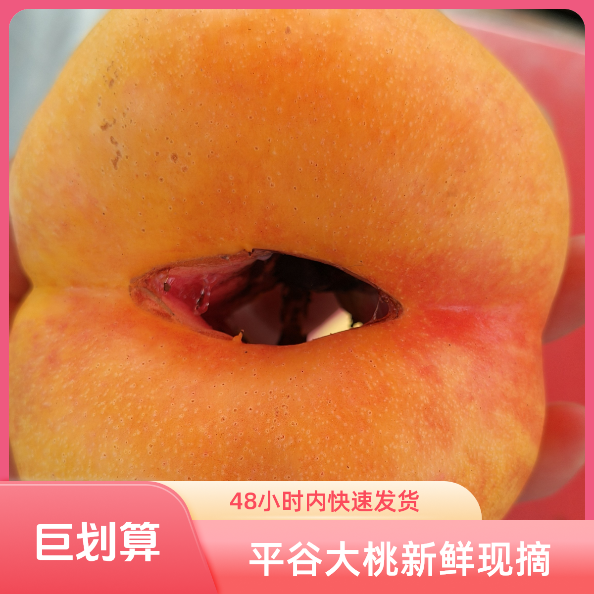 【平谷大桃】残桃雹伤炸核油蟠 新鲜水果 现摘现发北京市