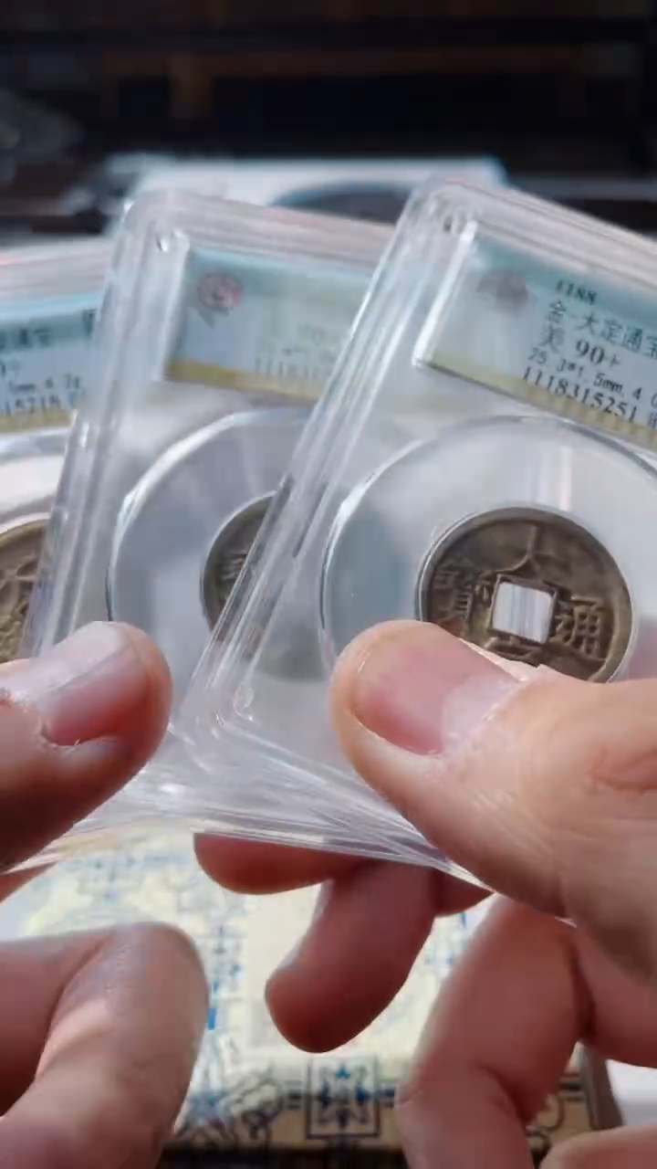 【闪购商品】铜古钱币古钱币大定90分3个