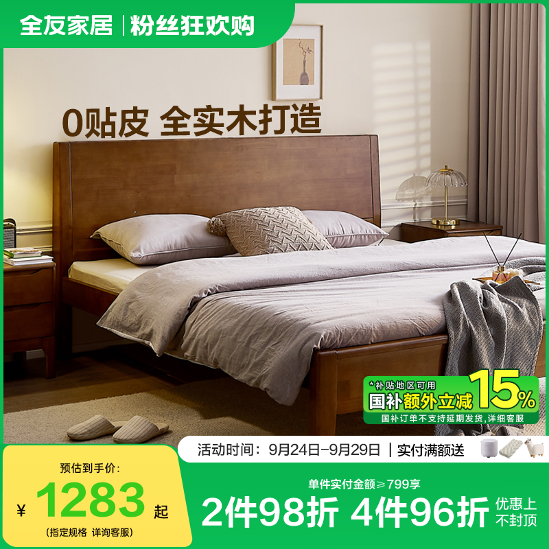 【实木】全友家居实木床轻床头置物充电多功能床主卧大床
