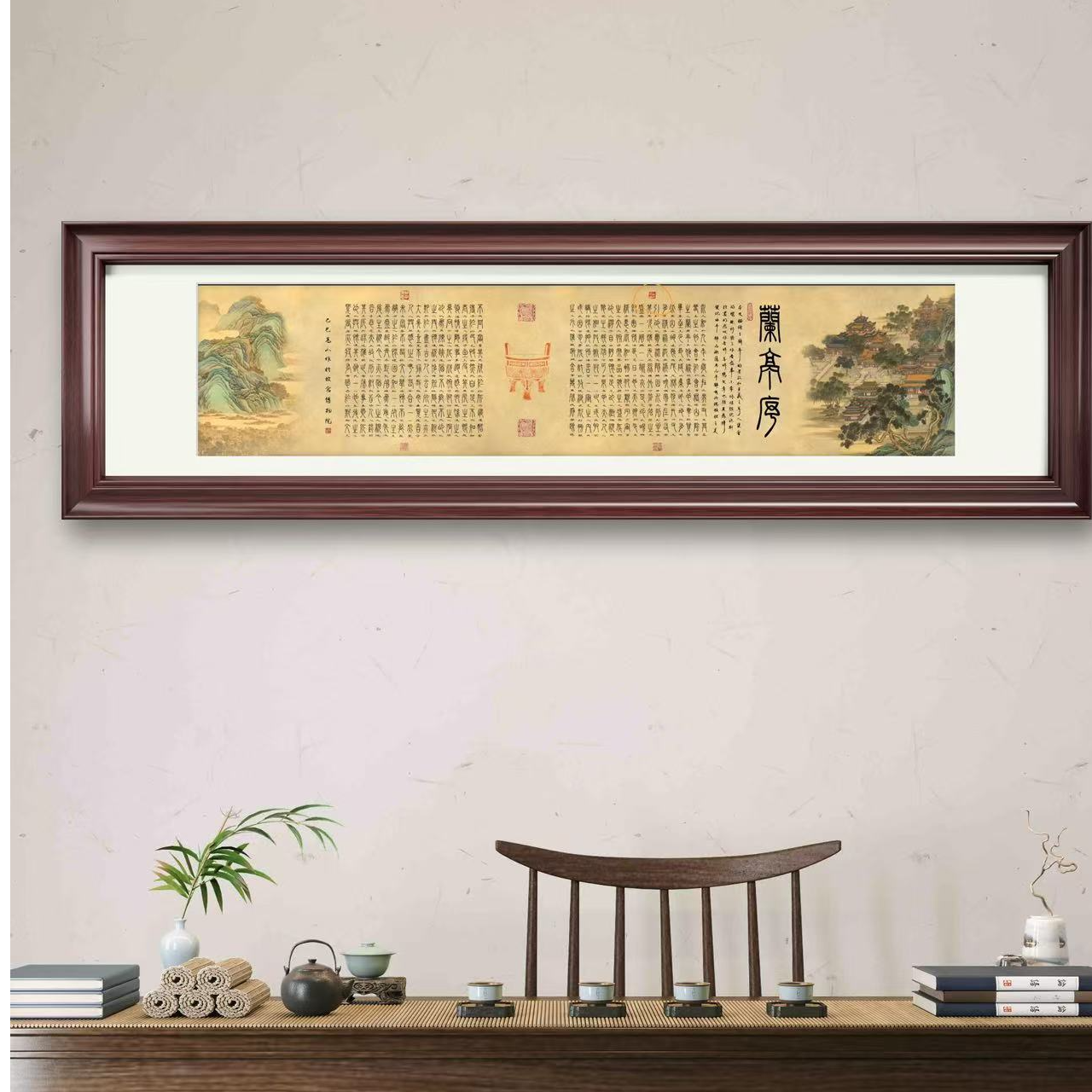 高老师原创兰亭序