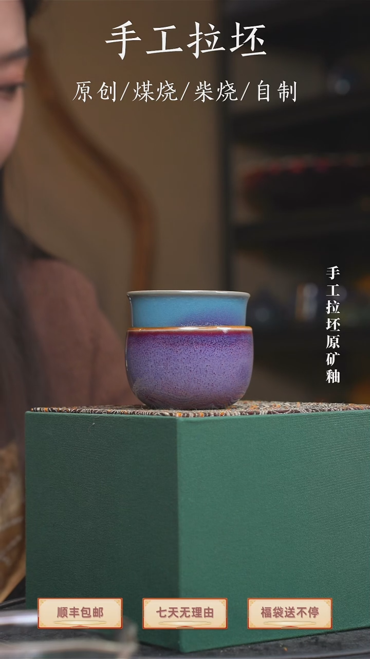 手工艺品钧瓷禅定杯一蓝一紫