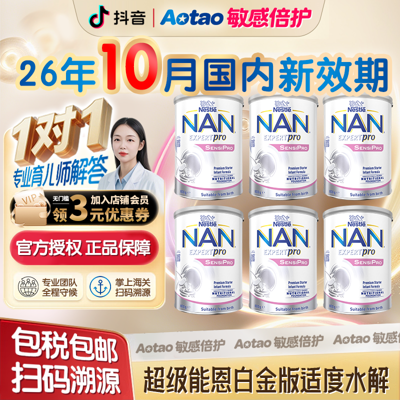 【6罐装】雀巢超级能恩白金SensiPro适度水解奶粉800g/罐