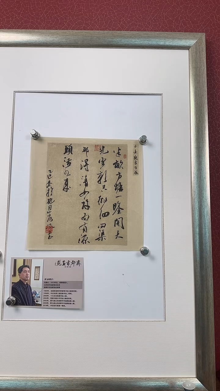 书法刘冰老师书法作品34cm*34cm     赠品随机