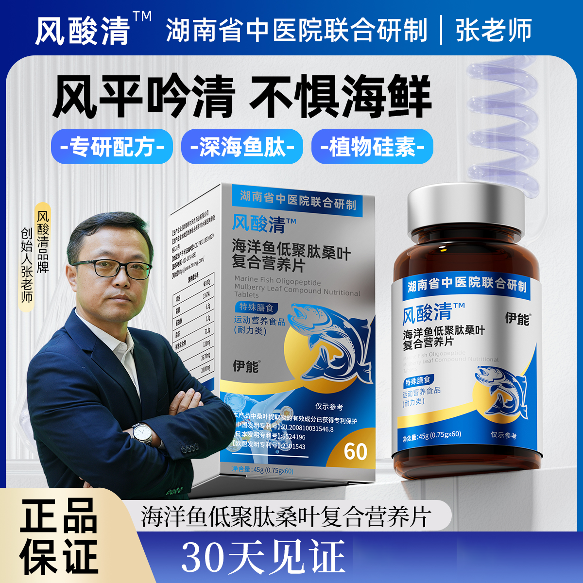【风酸清】伊能×张老师联合研发海洋鱼低聚肽片应酬海鲜常备