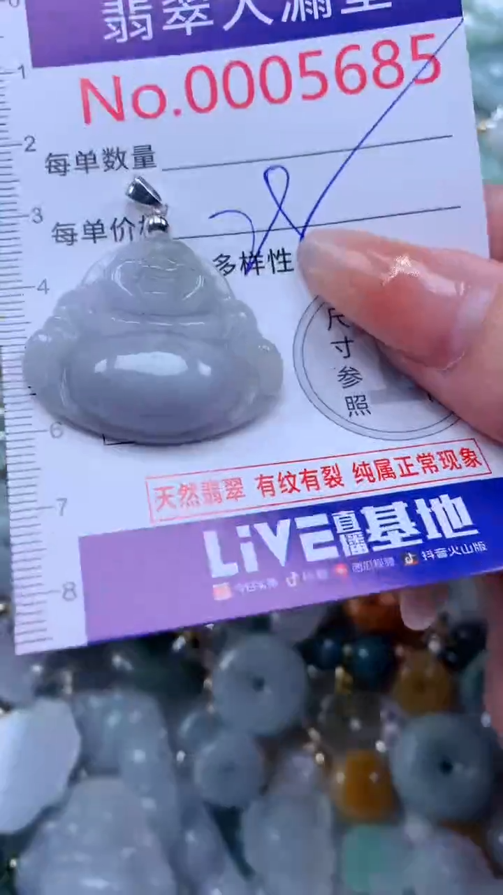 翡翠未镶嵌吊坠(不含链)5685
