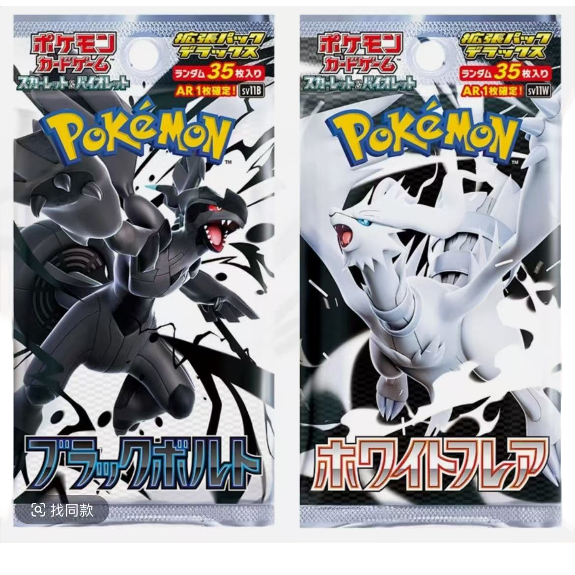 日版宝可梦/sv11-黑白龙/集换式盲盒收藏卡牌《代拆》