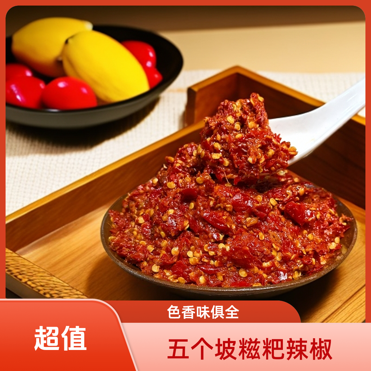 五个坡糍粑辣椒（配料：辣椒 生姜 大蒜 盐）