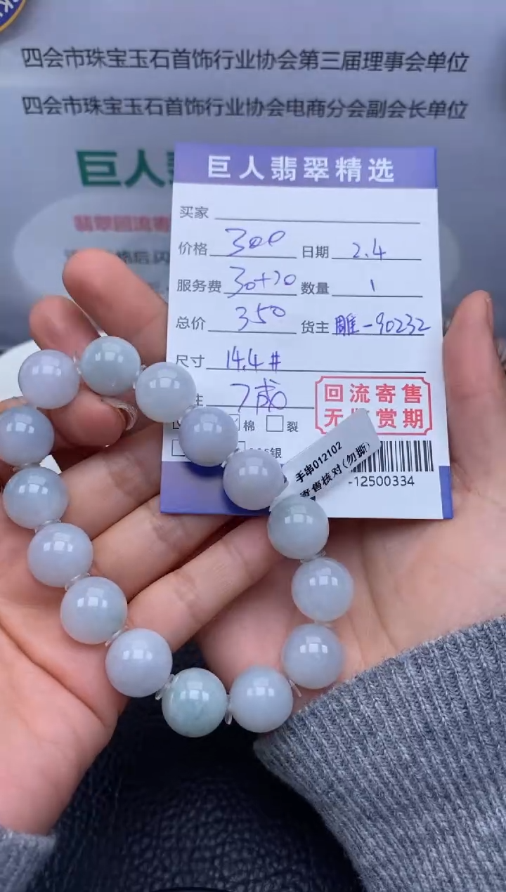 【闪购商品】翡翠颈饰未镶嵌手串多人-12500334