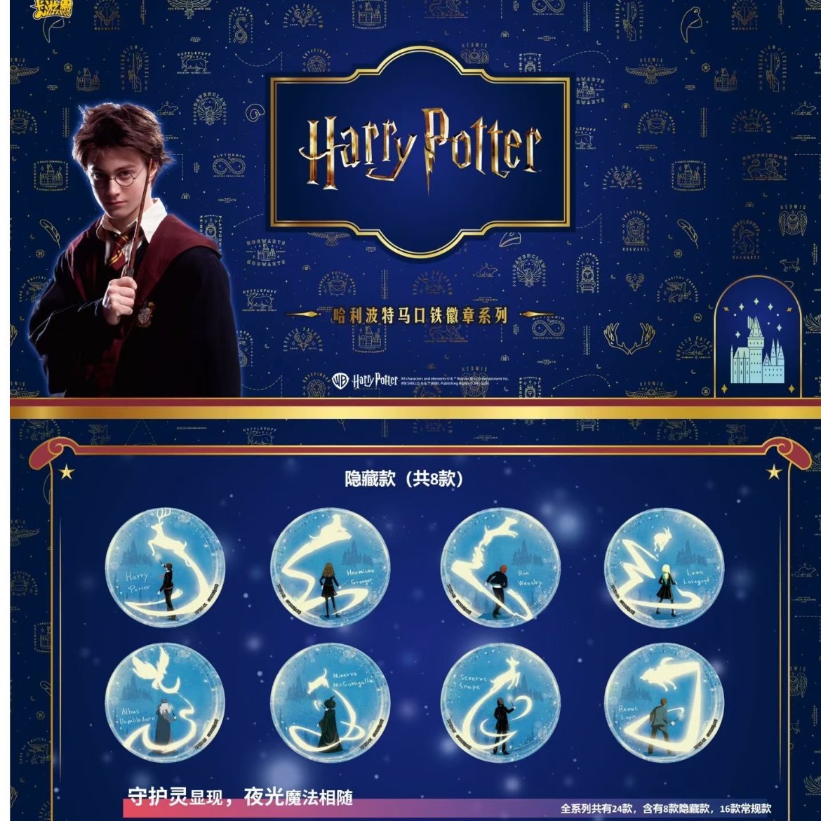 哈利波特守护誓约系列徽章