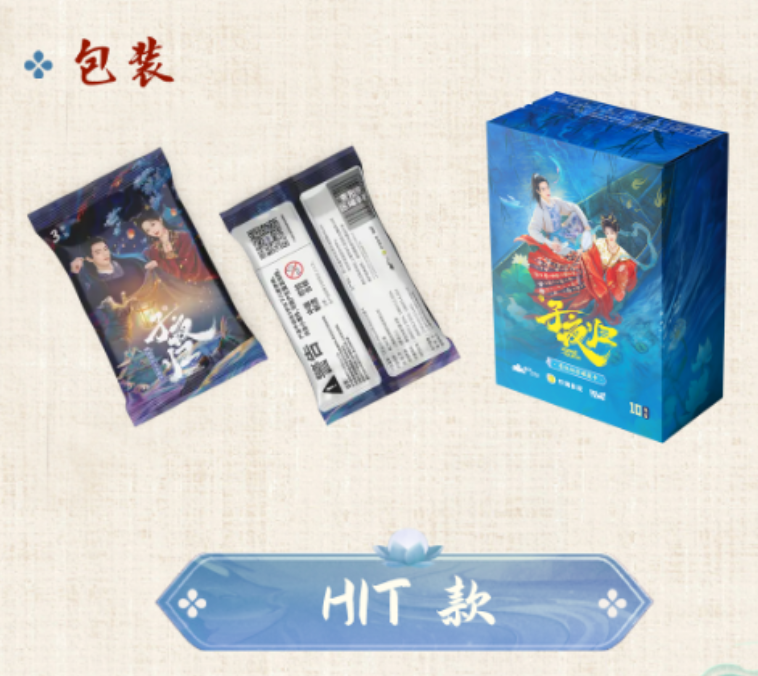 【推推】《子夜归》Hitcard星河渡影视纪念收藏卡 悦