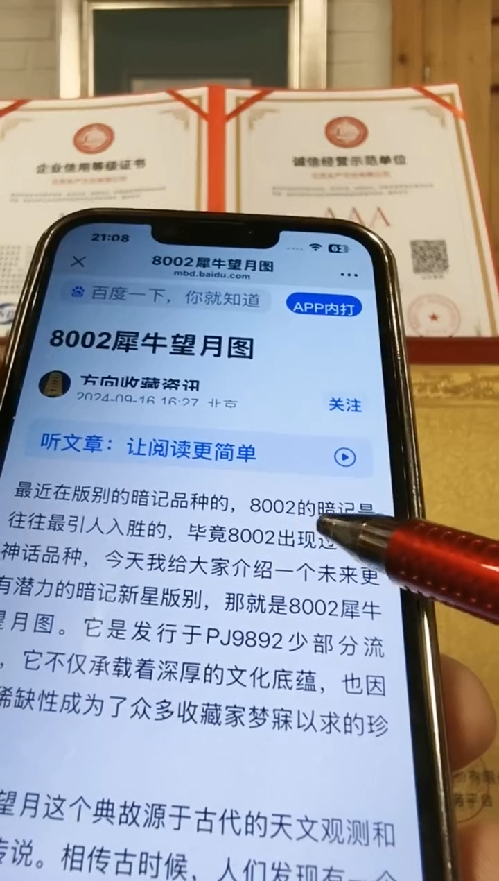 【李哥专属】8002犀牛望月图 10张