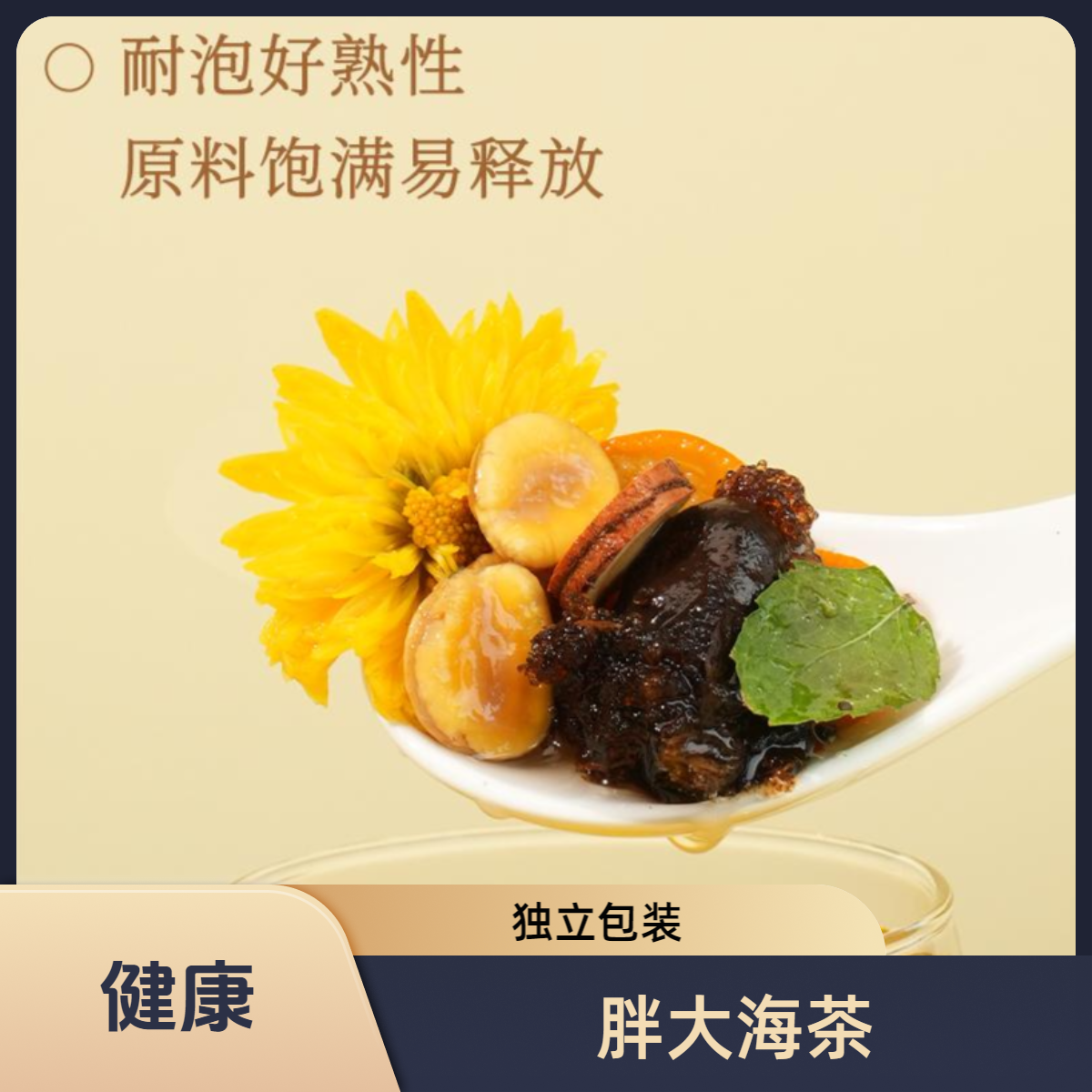 胖大海罗汉果橘红茶秋冬饮品独立透明包.