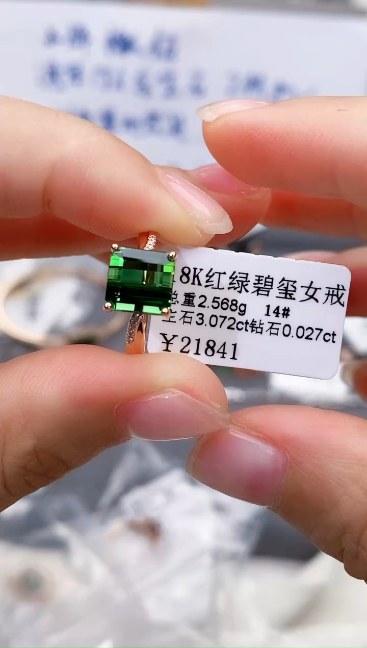 碧玺戒指18K金镶嵌高货14#