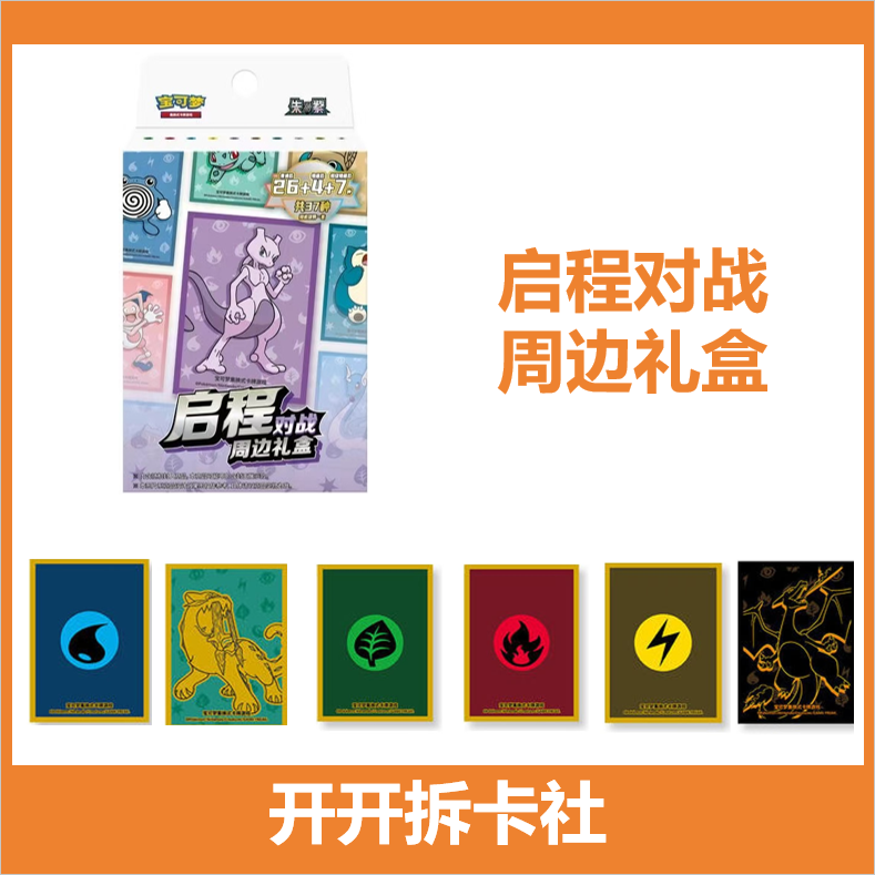 【拆盒】简中 启程对战周边礼盒/金属卡组收纳盒卡牌盲盒【同意代拆】