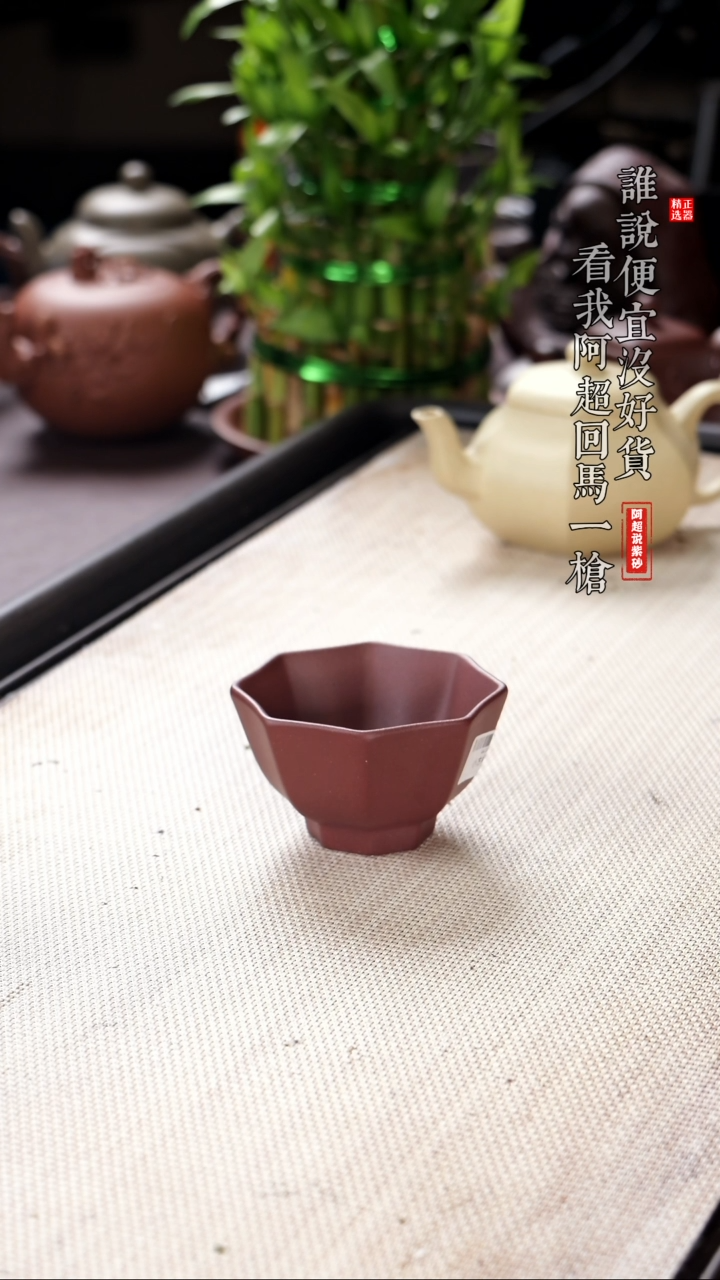 【闪购商品】紫砂其他@@AA12493小方杯4