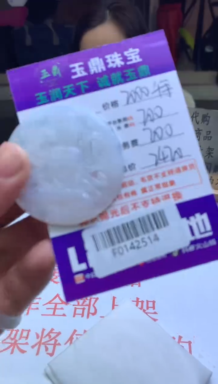 【闪购商品】定制翡翠未镶嵌---F0142514
