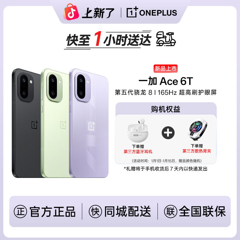 【新品上市】一加 Ace 6T  智能手机 性能旗舰新选择手机同城配送