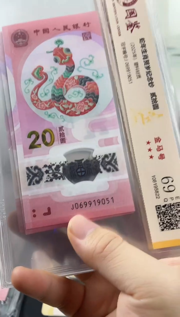 塑料蛇钞金马号69分 独5