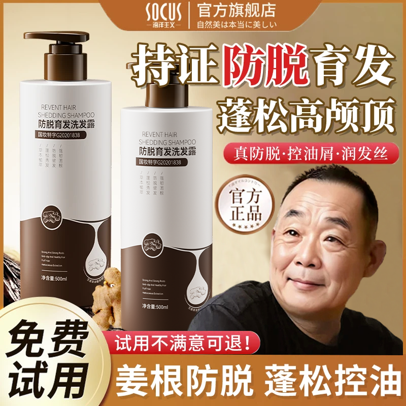 【东来&央妈力荐】生姜防脱育发洗发水控油蓬松留香洗头膏男女推荐