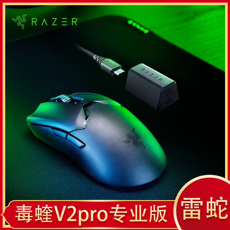 99新 Razer/雷蛇 毒蝰V2pro专业版无线鼠标电竞游戏轻量化GX