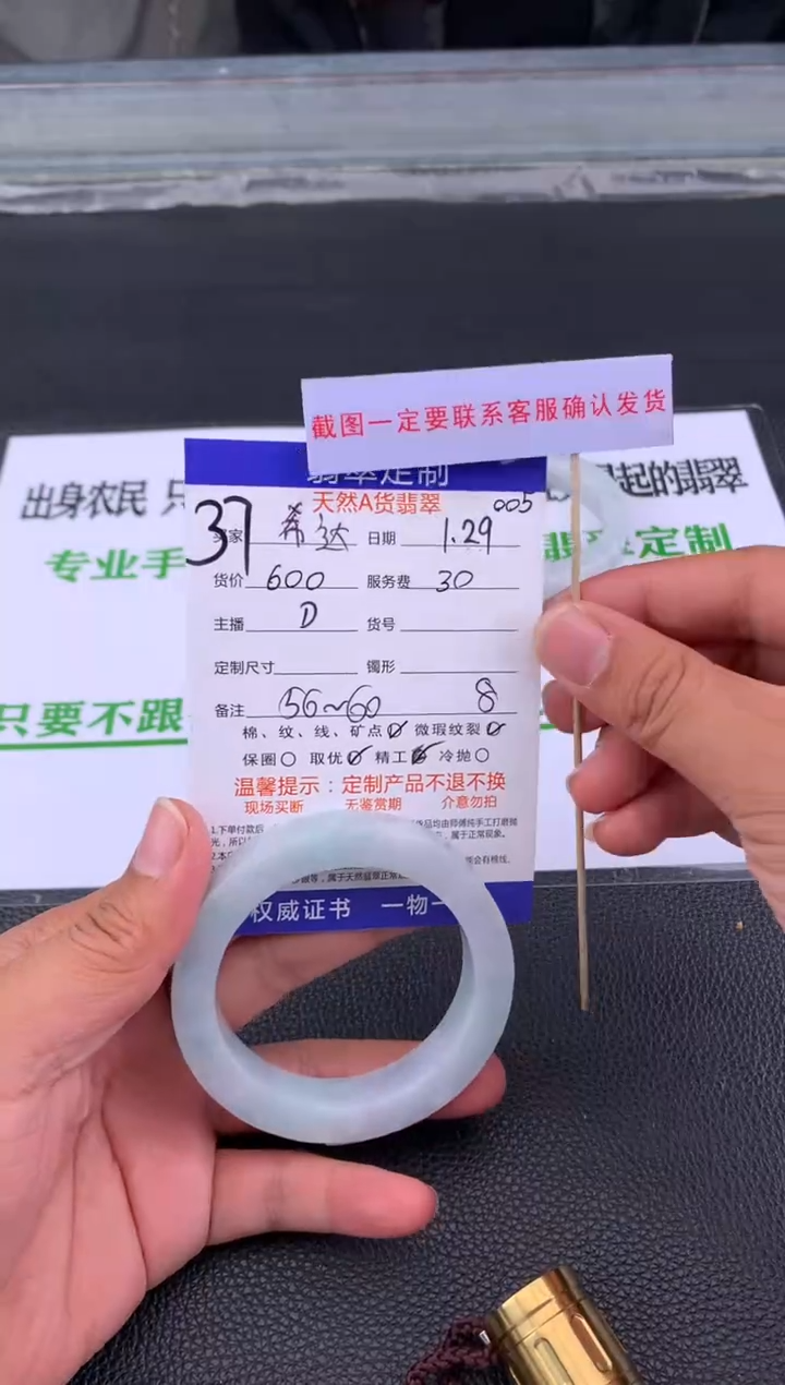 【闪购商品】定制翡翠未镶嵌37#手镯定制链接