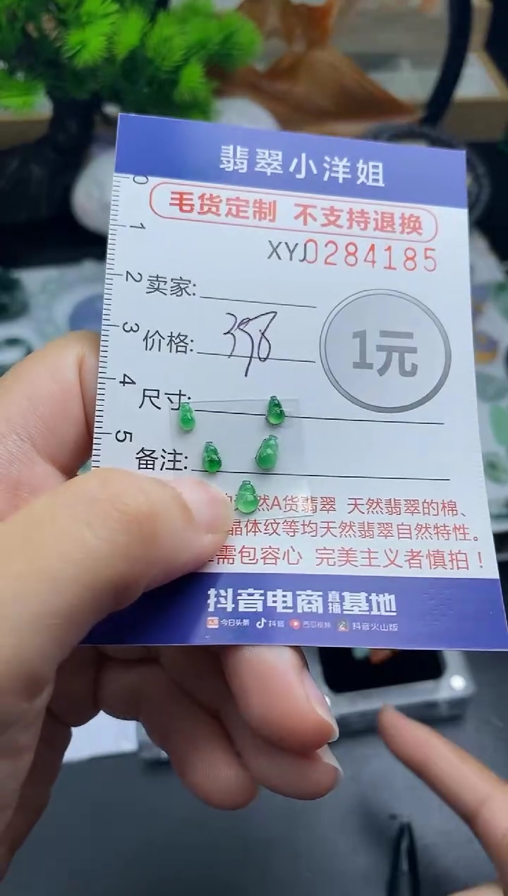 未镶嵌定制翡翠毛货商品/不退换//4185