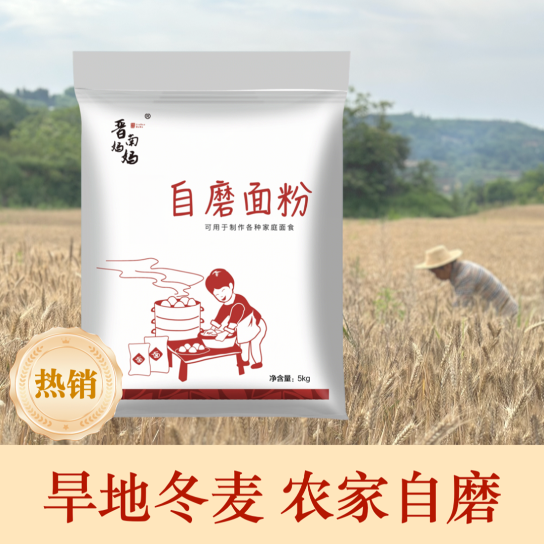 【晋南妈妈】小麦面粉 农家自磨通用面粉 5斤/10斤