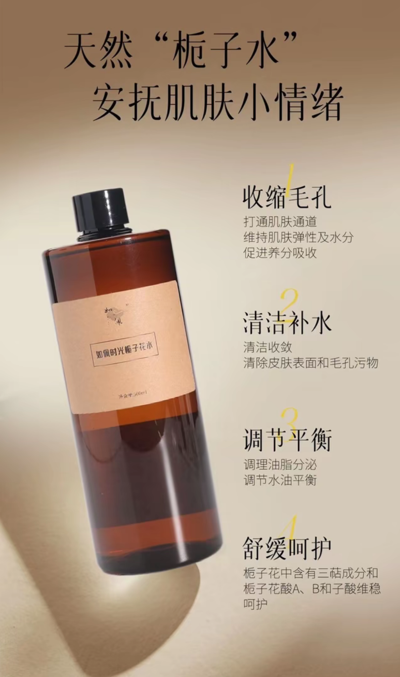 如佩时光栀子花水补水保湿收敛毛孔可湿敷