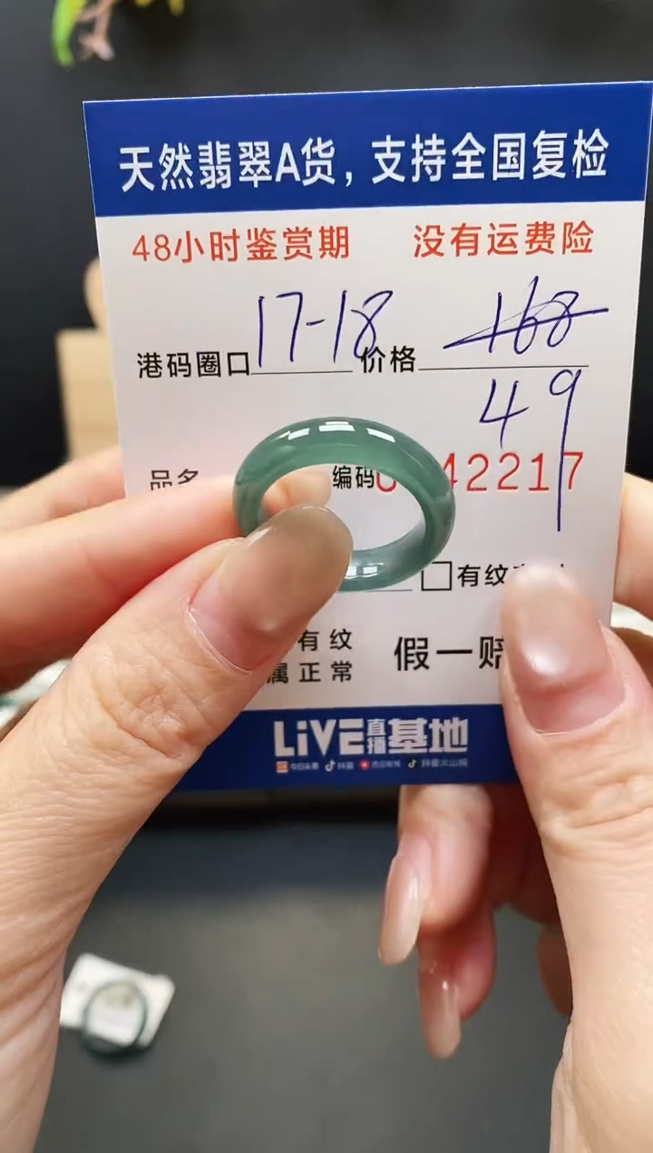 未镶嵌戒指翡翠2217