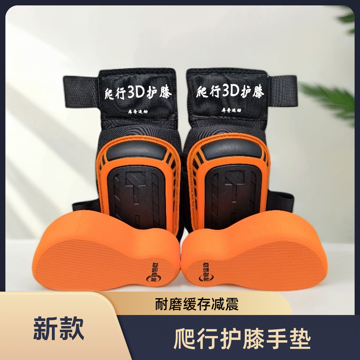 （两件套新款护膝手垫）全面升级男女通用