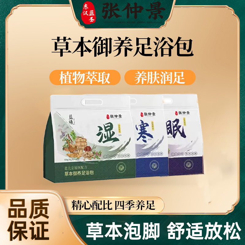 【罗拉密码专享】蕲久堂草本泡脚包系列真材实料免熬煮草本足浴包