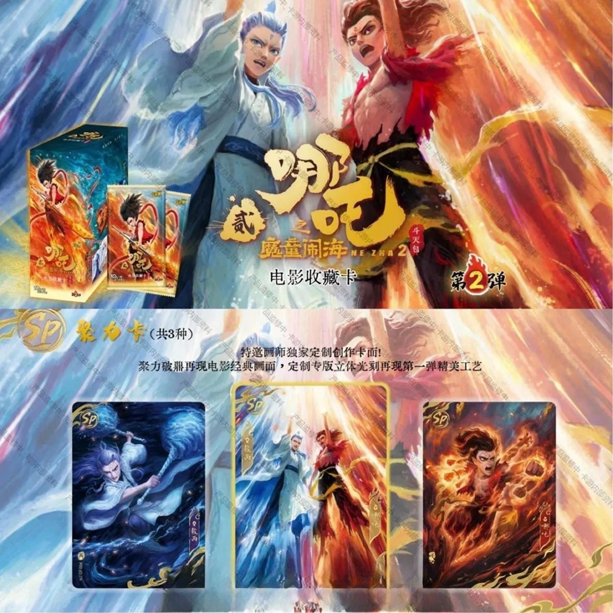 代拆【抓土鸡】哪吒2魔童闹海斗天包第二弹 卡牌盲盒