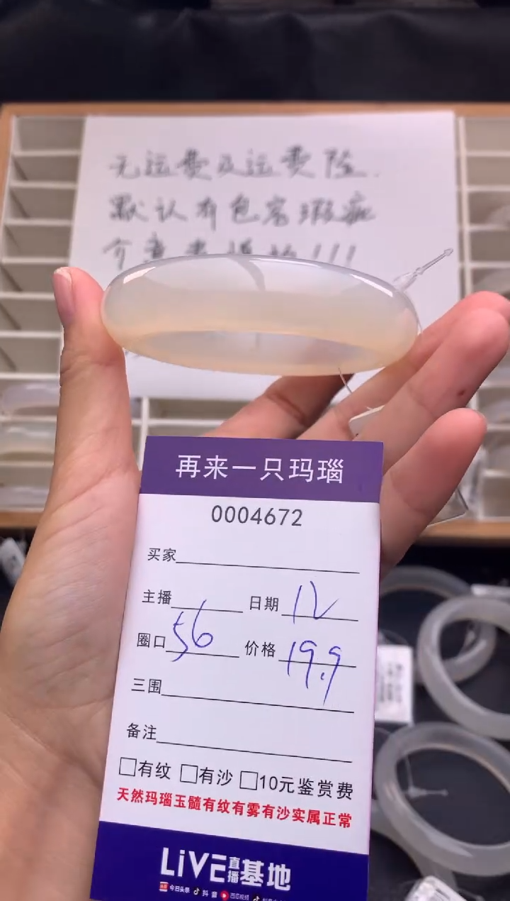 手镯玛瑙/玉髓未镶嵌4672 56口