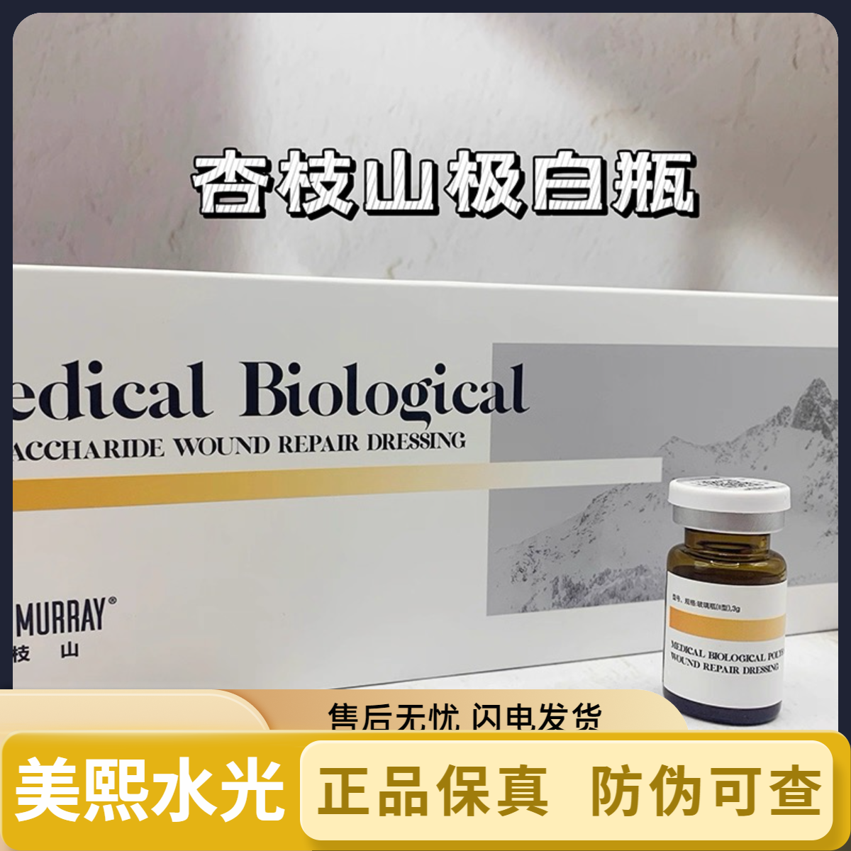 杏枝山极白瓶长白瓶提亮改善肤色暗沉长效透白水光保湿精华液