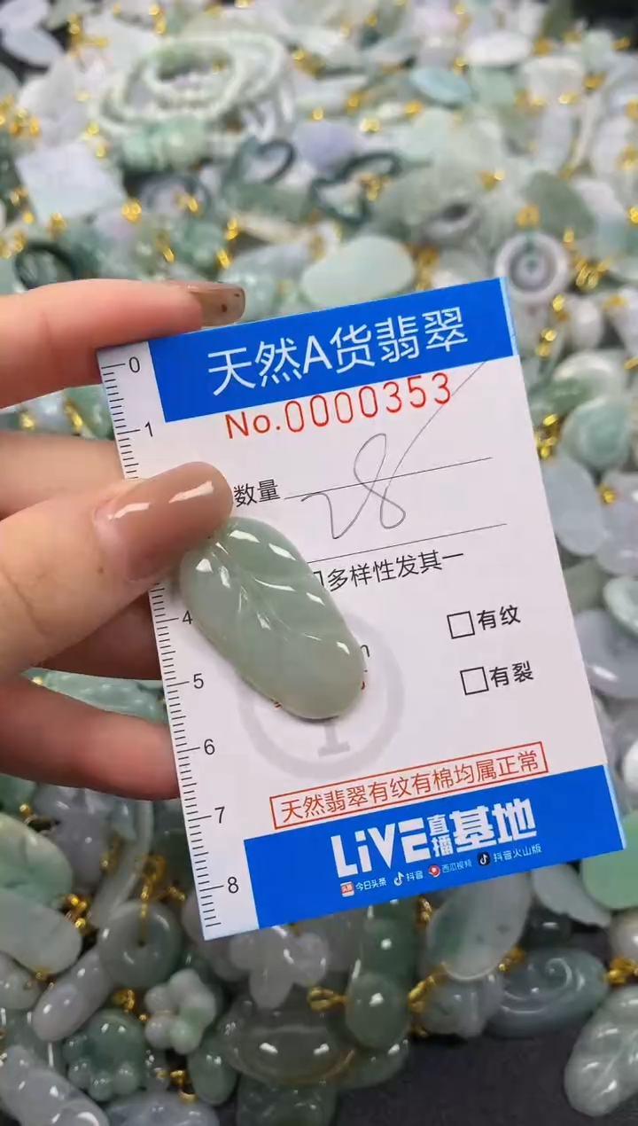 颈饰未镶嵌翡翠净货挂件-0353